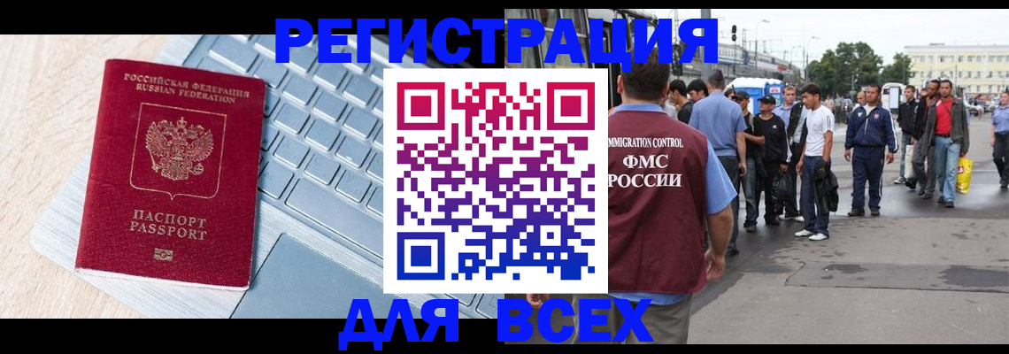 миграционный учет в Муравленко